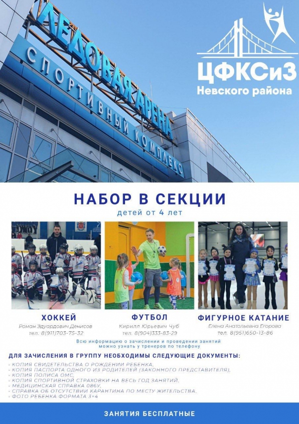 О необходимости размещения информации о наборе детей от 4 лет в секции хоккея, футбола и фигурного катания!